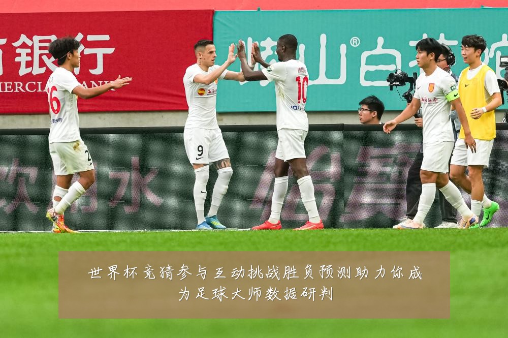 世界杯竞猜参与互动挑战胜负预测助力你成为足球大师数据研判