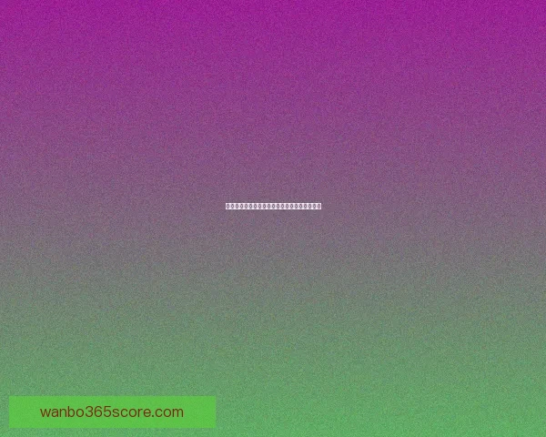 美加墨世界杯赛前全面分析与精准竞猜预测指南