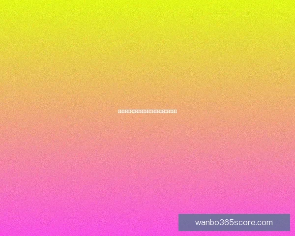 世界杯足球竞猜官网全面解析与最新赛事预测策略指南