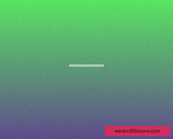 世界杯足球竞猜深度分析与胜负趋势预测技巧全面指南