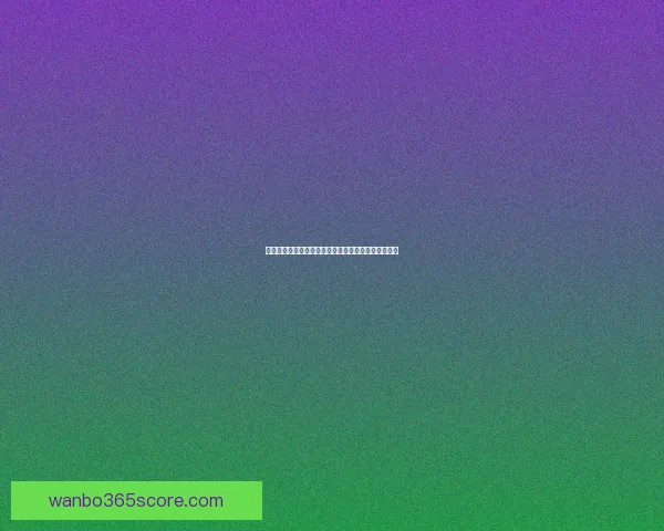 世界杯体育竞猜赔率分析：如何把握投注机会提高胜率