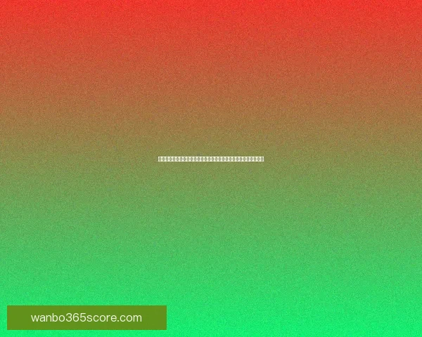 世界杯体育竞猜预测策略与数据分析全面指南助你精准把握胜负走势