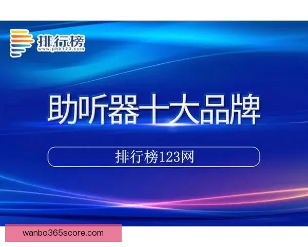 万博体育直播全面解析最新赛事动态与精彩比赛回顾