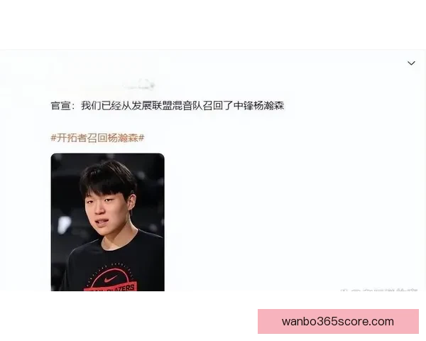 本赛季G联赛落幕开拓者召回杨瀚森锁定核心位置