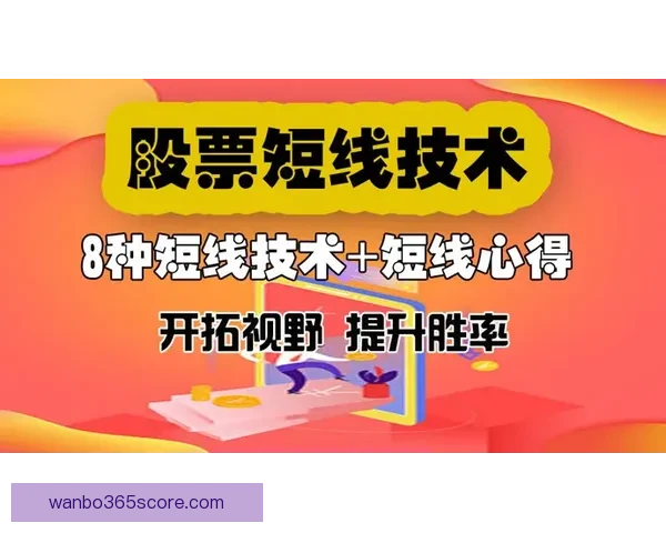 体育竞猜投注全攻略 提升胜率的秘诀与技巧分享