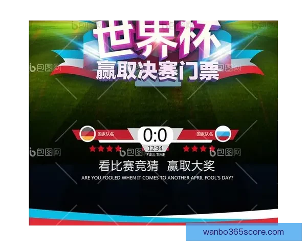 世界杯竞猜比分玩法详解及获胜规则全攻略指南